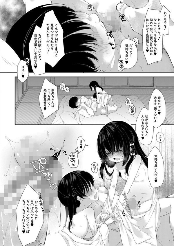 無垢な少女は堕とされる エロ画像 013
