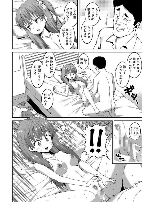 女子校生たち、粘着大人ピストンにドハマりしちゃいました…。 エロ画像 013