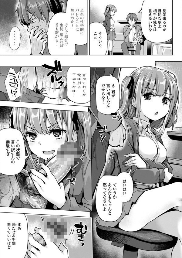 母さんごめん メスガキに手を出しました！！【デジタル版】 エロ画像 014