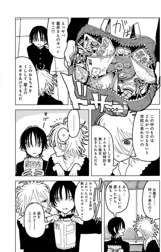 プラスチックより透明な爆弾 【単話】 エロ画像 014