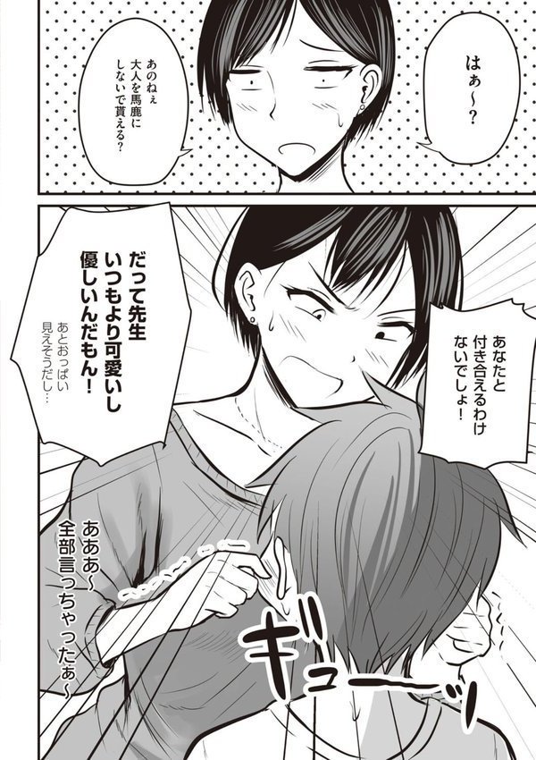 アプリでマッチングした相手は、堅物な担任女教師でした。 【デジタル特装版】 エロ画像 014