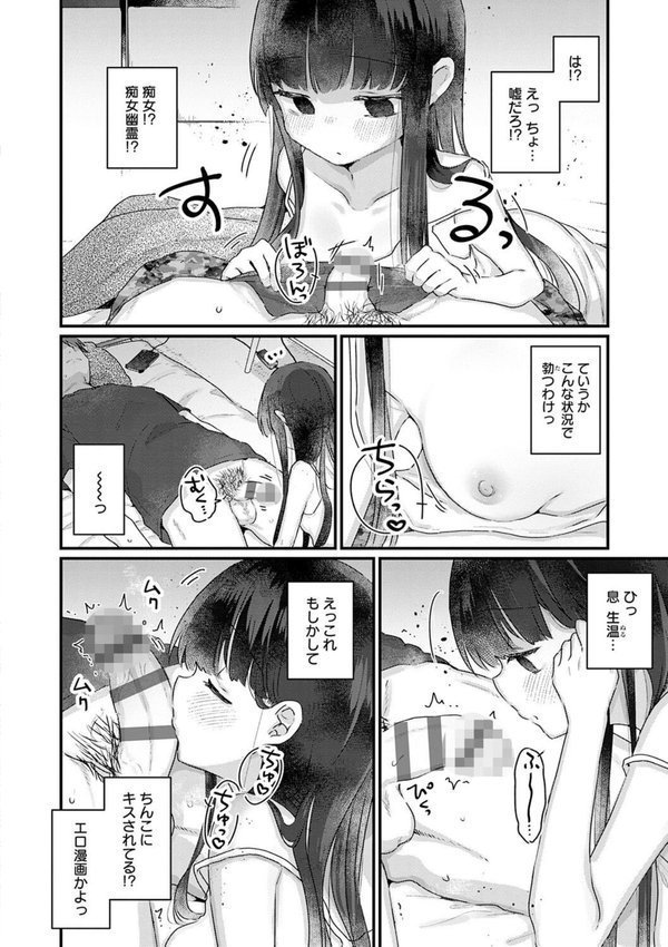 うちには幽霊さんがいます 【デジタル特装版】 エロ画像 014