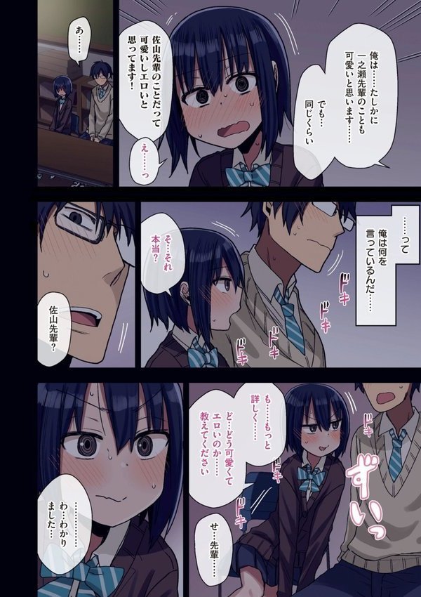 ヤラせてくれる先輩 エロ画像 014