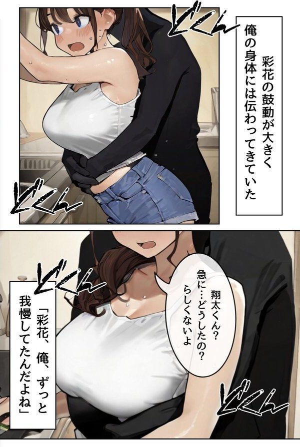 夫が隣で寝てるのに妻は〜親友の妻がオンナになるとき〜 エロ画像 014
