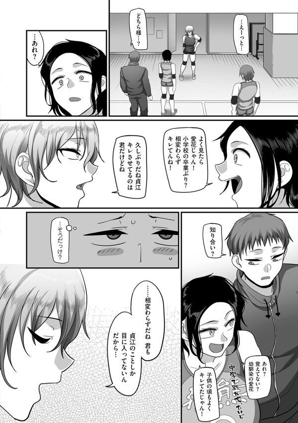 S県K市 社会人女子バレーボールサークルの事情【電子特装版】 エロ画像 014