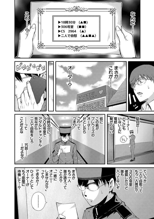 おんなのこ包囲網【1話試し読み付き】 エロ付きアパートすみれ荘 エロ画像 013