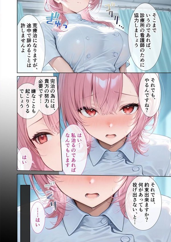 悪徳医師の淫行ま○こ治療 モザイク版 エロ画像 014