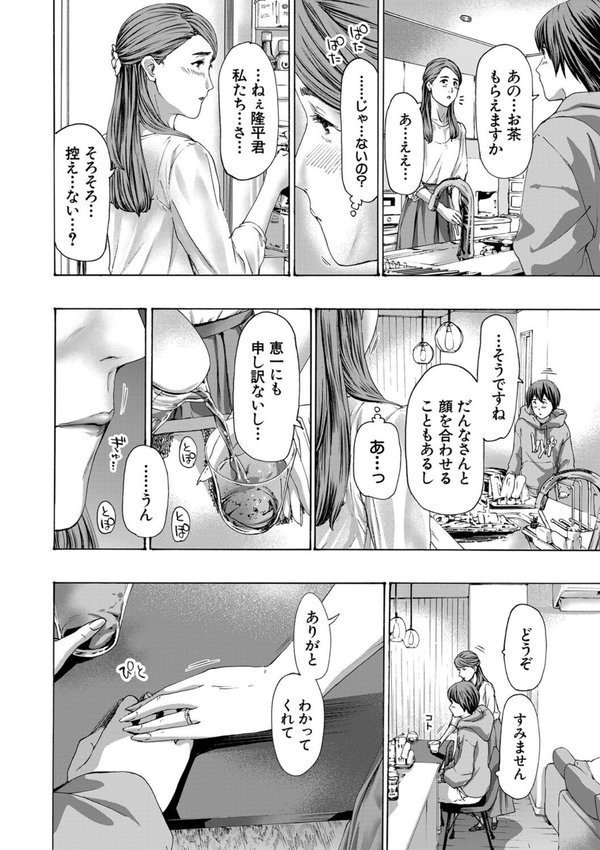 人妻だって…シたい エロ画像 014