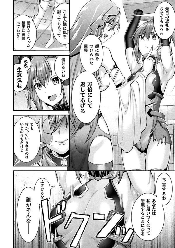 超昂神騎エクシール 〜双翼、魔悦調教〜 THE COMIC エロ画像 014