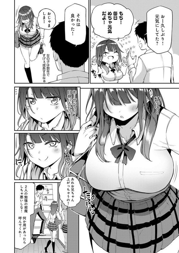 えんじょいはっぴ〜！ 【デジタル特装版】 エロ画像 013