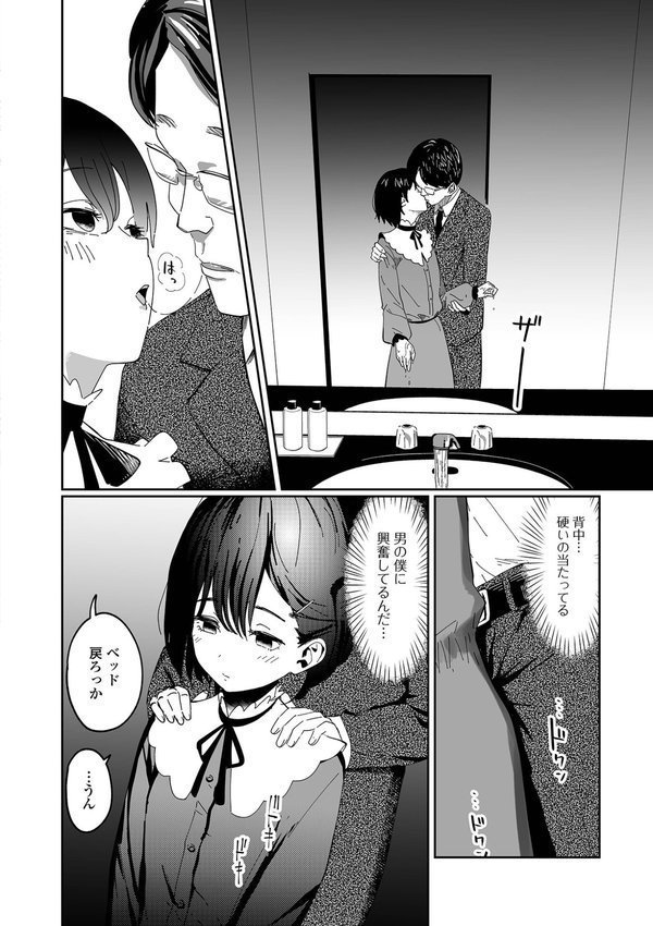 月刊Web男の娘・れくしょんッ！S  Vol.109 エロ画像 014
