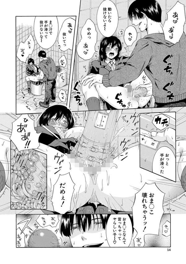 私はこうして犯●れました エロ画像 014