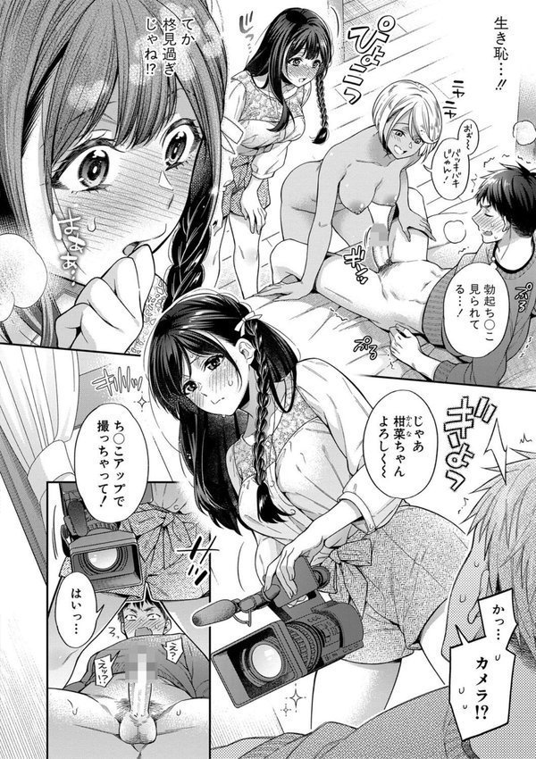 セックスが好きで好きで大好きなクラスメイトのあの娘 【デジタル特装版】 エロ画像 013