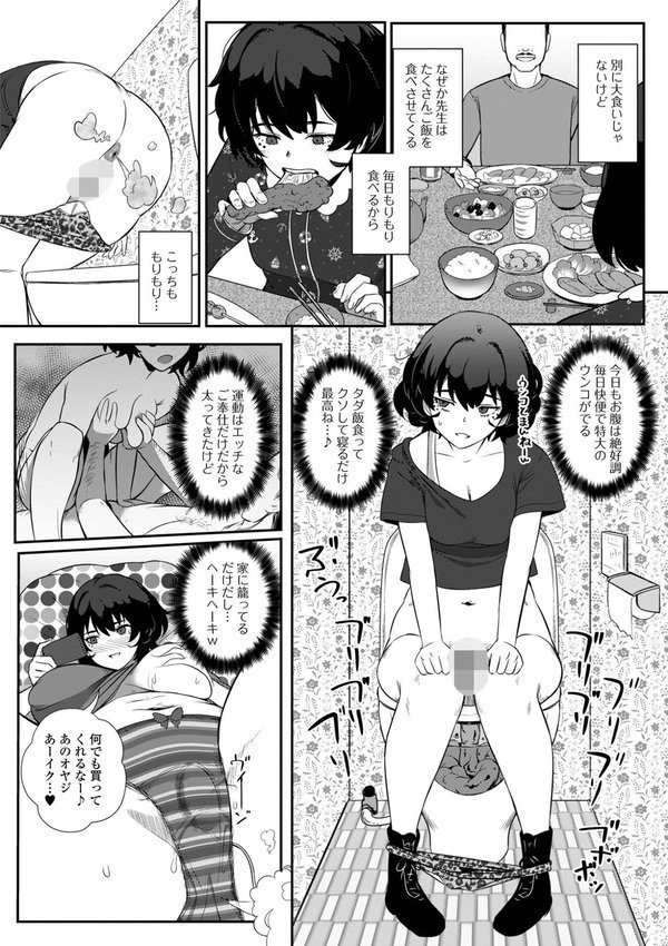 便淫 汚尻穴ガールズ【デジタル特装版】 エロ画像 014