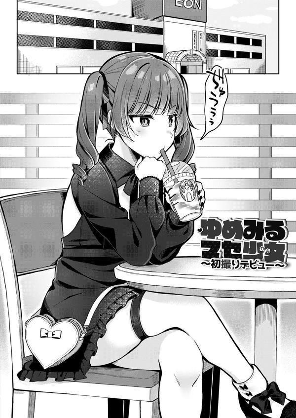 メスガキ、ちょろすぎw FANZA限定版 エロ画像 013