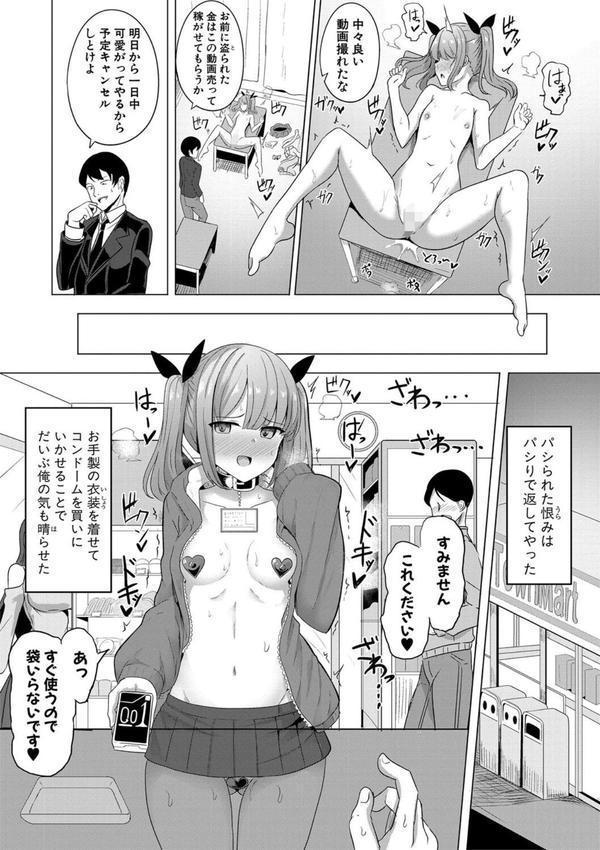 ヒプノリベンジ いじめっ娘たち淫乱肉オナホ化計画【FANZA特装版】【デジタル特装版】 エロ画像 013