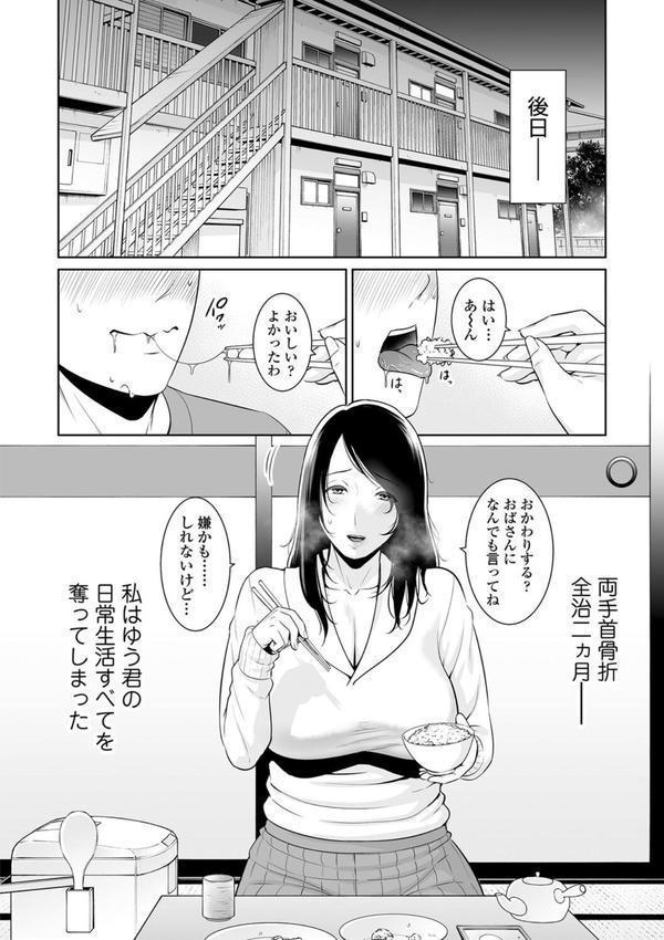 断れない母【FANZA限定特典付き】 エロ画像 014
