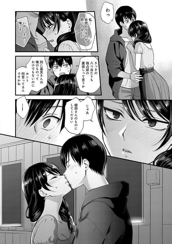 もう少しだけ、このままで 【デジタル特装版】 エロ画像 014