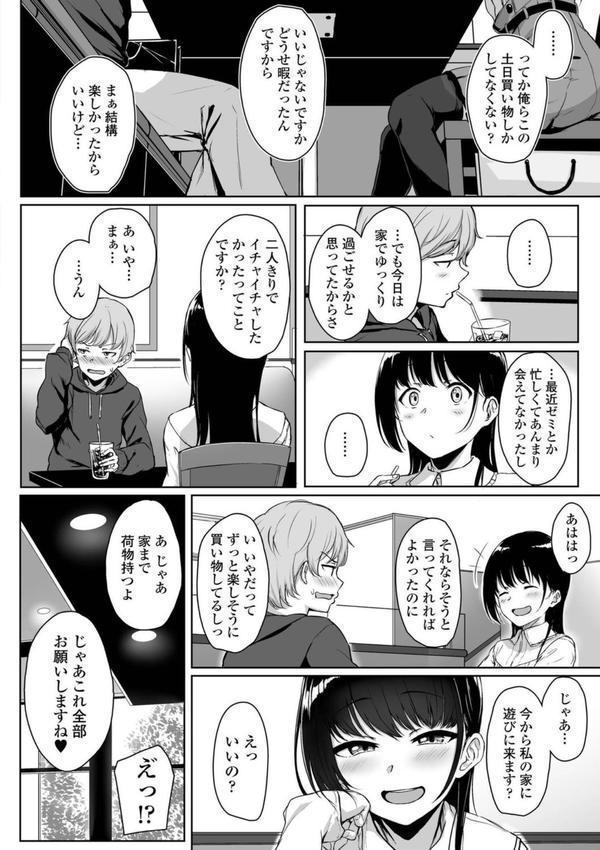 イジワルコネクト エロ画像 014
