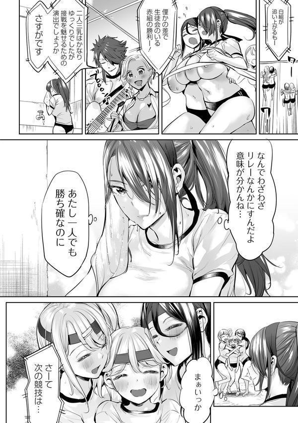 イけ！ ビッチ生徒会 【デジタル特装版】 エロ画像 014