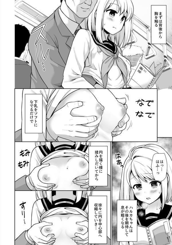 無口少女とスケベ電車 【デジタル特装版】 エロ画像 014
