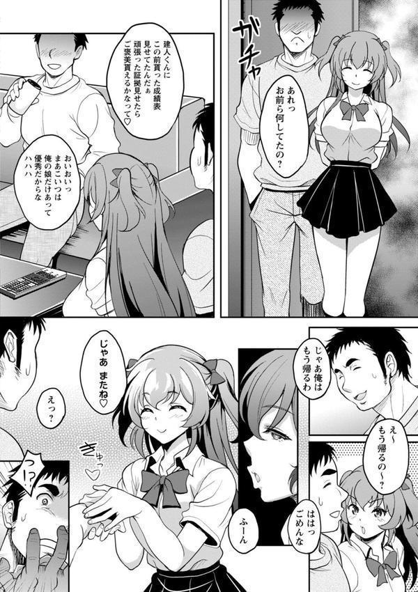 ワケあり女子が淫れる理由【電子限定版】 エロ画像 014