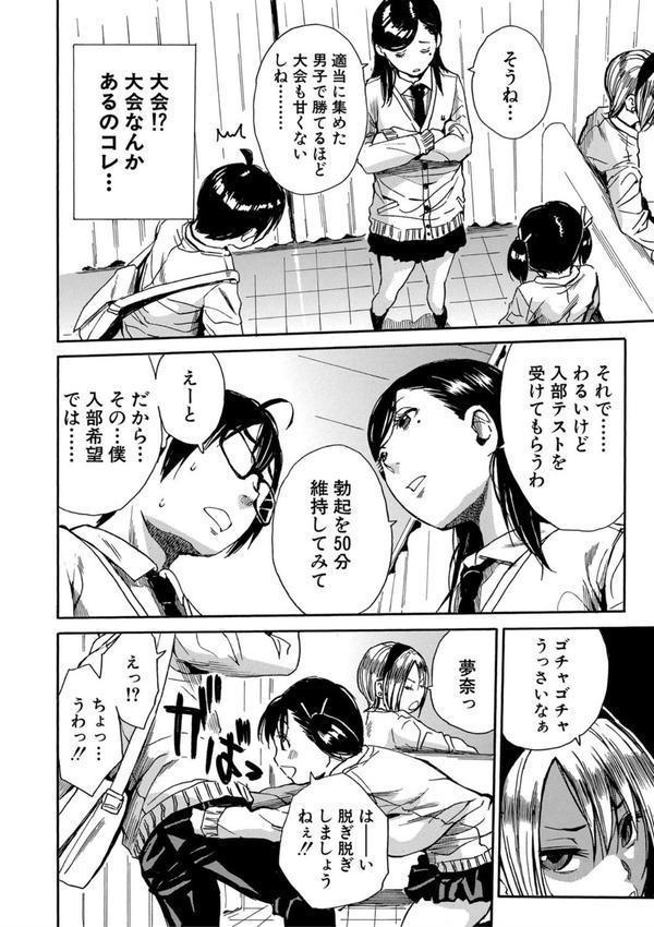 学園性処理活動【1話立ち読み付き】 チャイムの後は無限射精タイム エロ画像 013