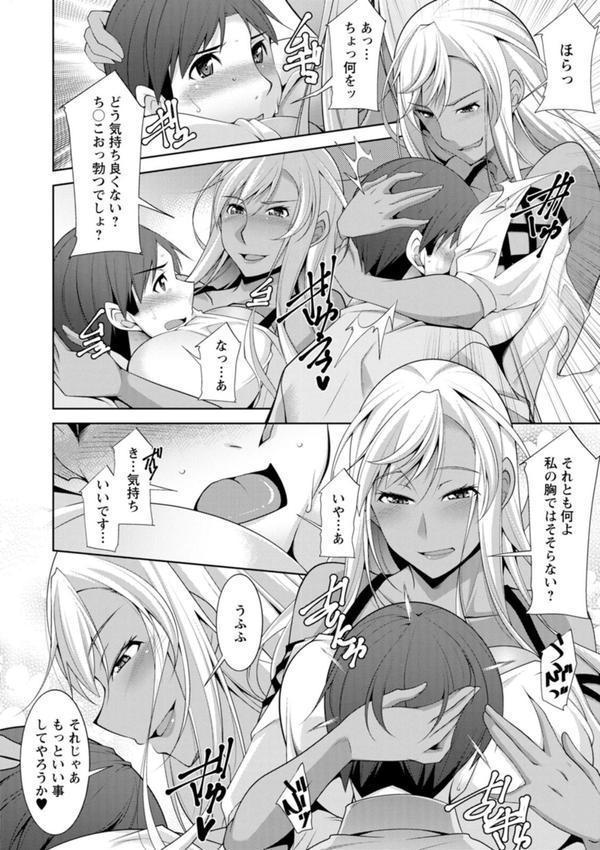 黒ギャルはじめました〜ギャルと言えば性交っしょ〜 エロ画像 014
