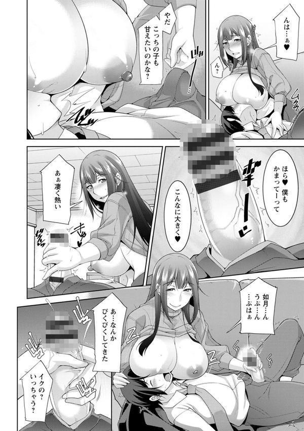巳城くんは甘え上手？ エロ画像 014