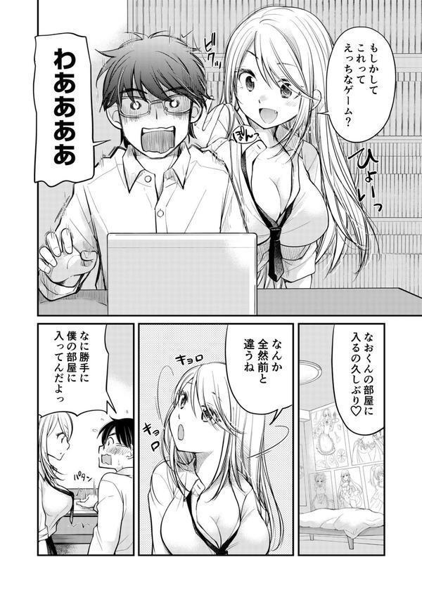 【電子単行本】クラスで1番のボスギャルは僕の前だけかわいいえっちな幼なじみ エロ画像 014