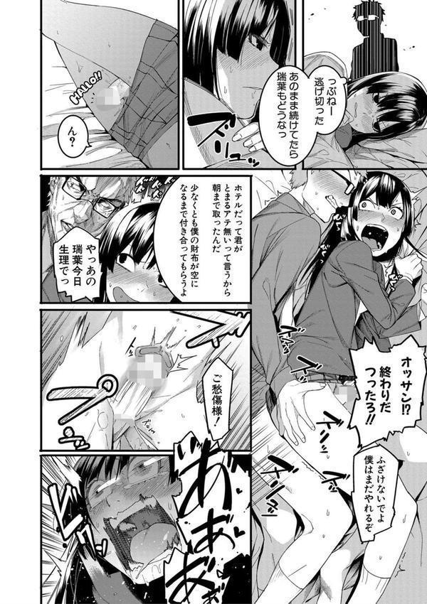瑞葉におしおき！ エロ画像 013
