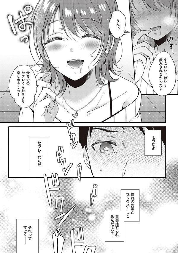 セフレのセンパイ エロ画像 014