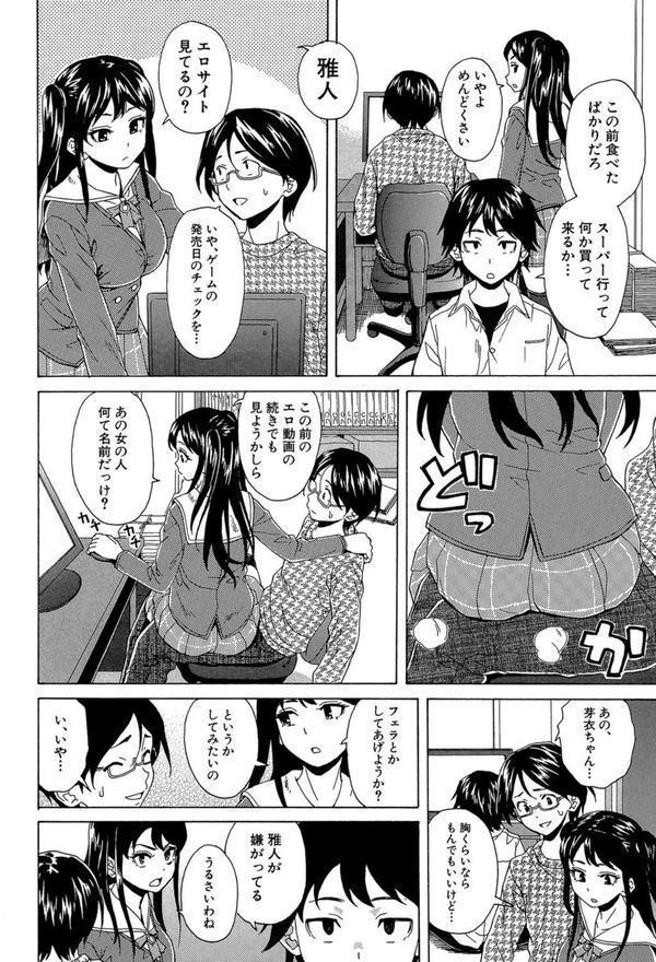 ふしだらな兄妹【1話立ち読み付き】 エロ画像 013