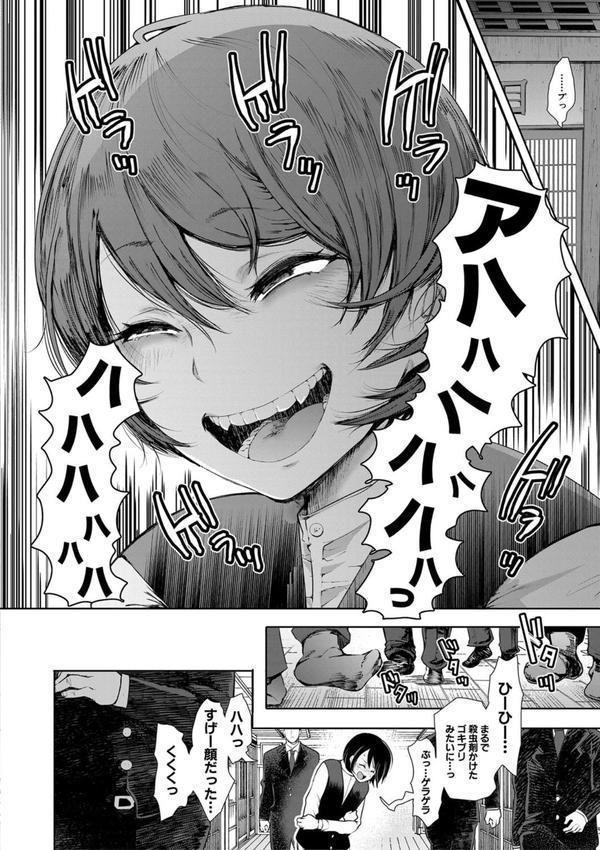 私たちは支配されながら犯●れる…【1話立ち読み付き】 エロ画像 012