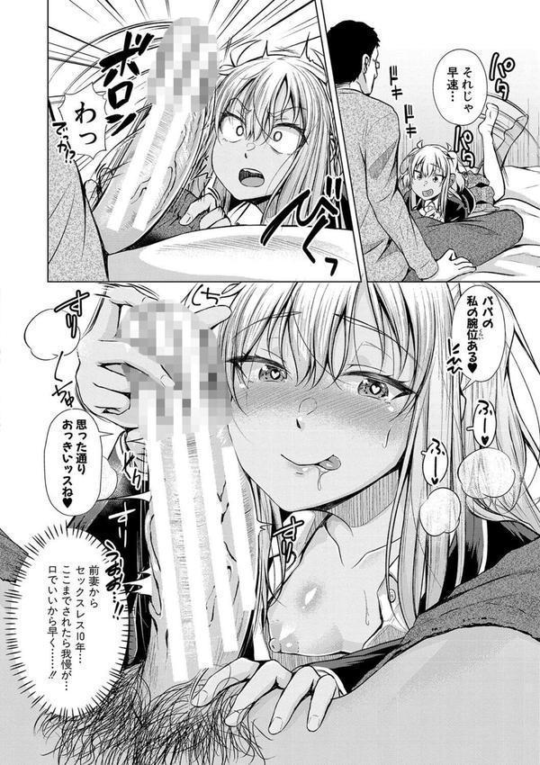 パパの交尾たいようにしていいよ エロ画像 011
