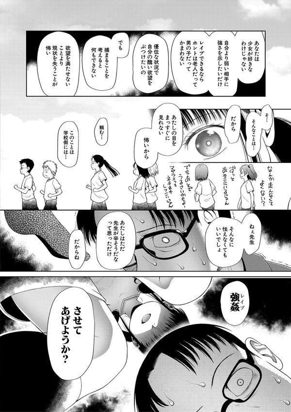 少女は絶対犯●れる【1話試し読み付き】 学級レ●プ日誌 エロ画像 013