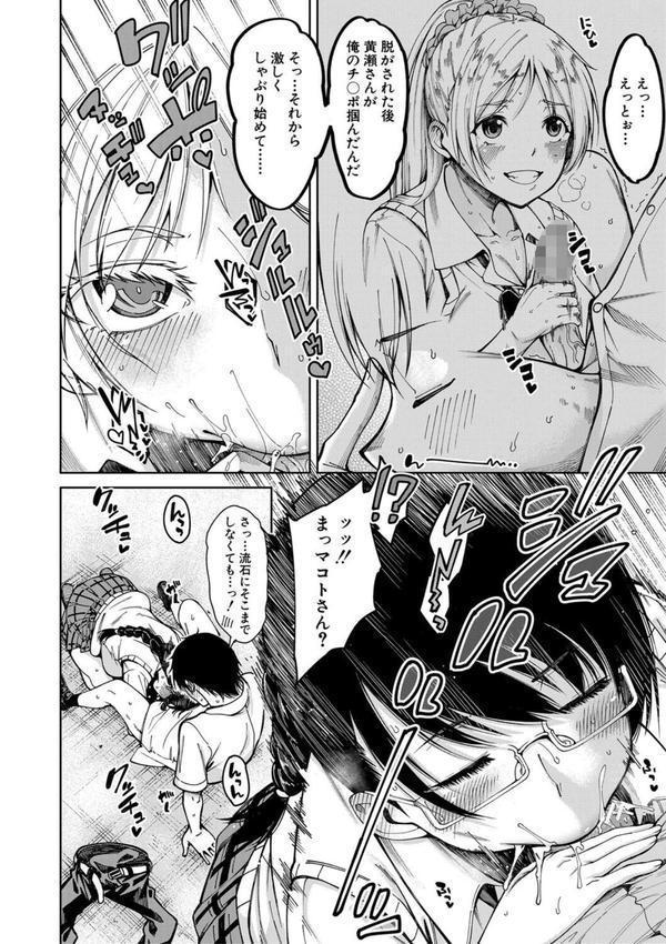 ドスケベ教室【1話立ち読み付き】 エロ画像 013