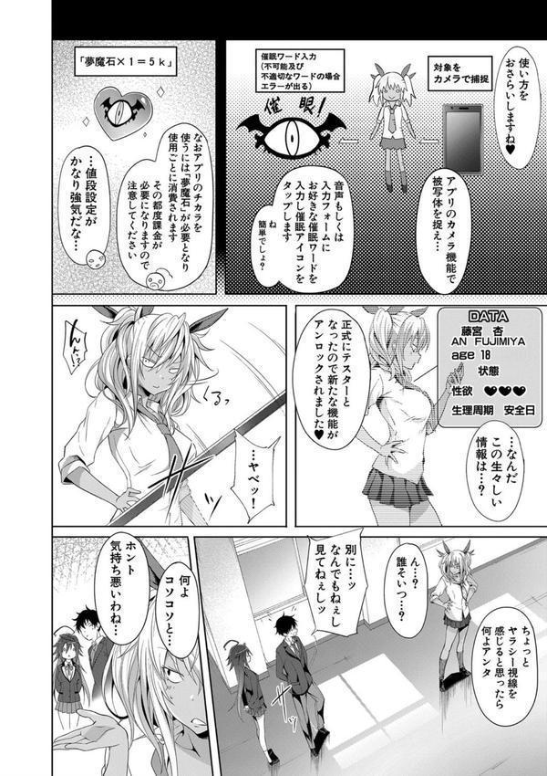 サキュバス・アプリ〈学園催●〉 エロ画像 014