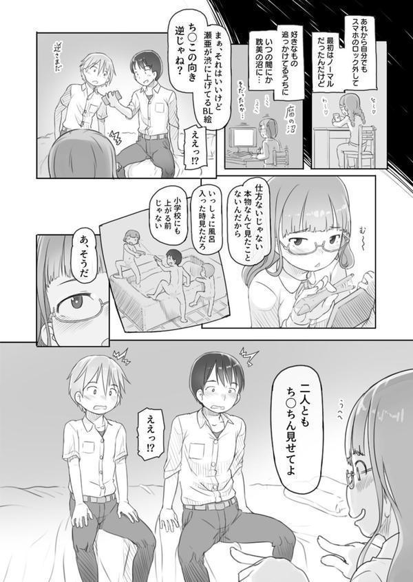 いつまでもあの頃のままで エロ画像 013