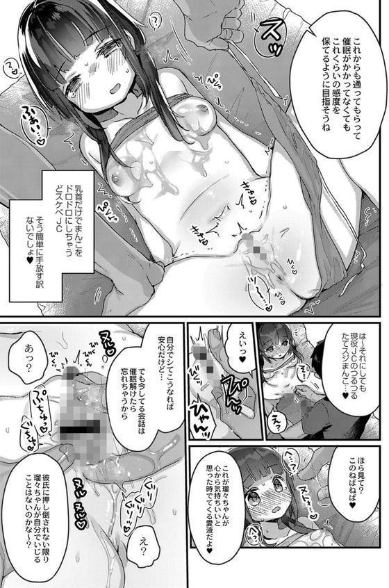 サイミン治療はじめました 【デジタル特装版】 エロ画像 014