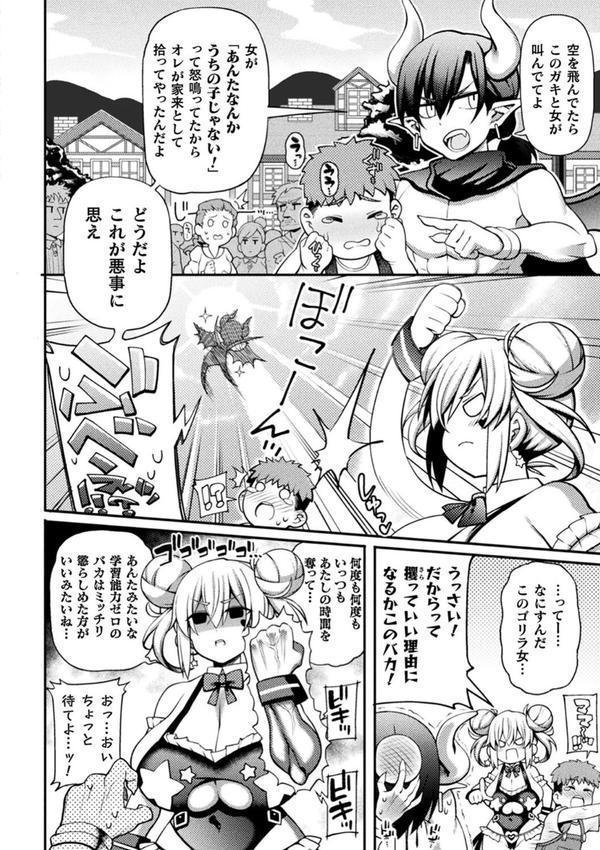 逆転ッ！むちむちパンパン エロ画像 014