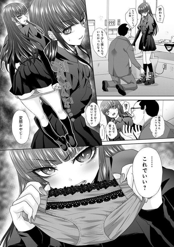 肉便器の高守さん【デジタル特装版】 エロ画像 014