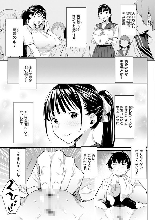 まずはセフレから、どう？ エロ画像 017