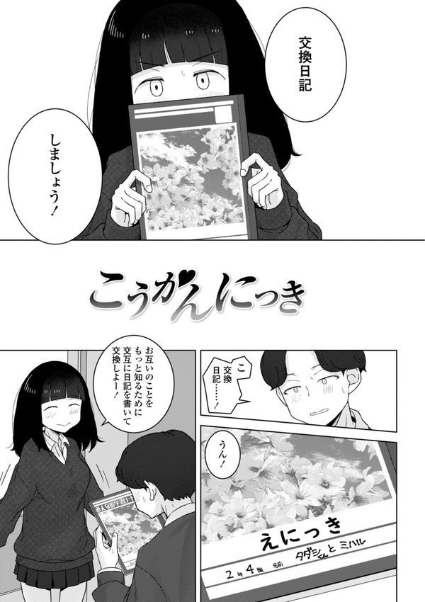 恋と性欲の季節【デジタル版】 エロ画像 015