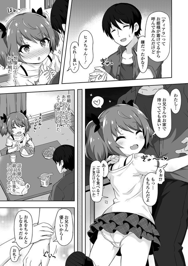 初恋ふぇろもん【デジタル特装版】 エロ画像 017
