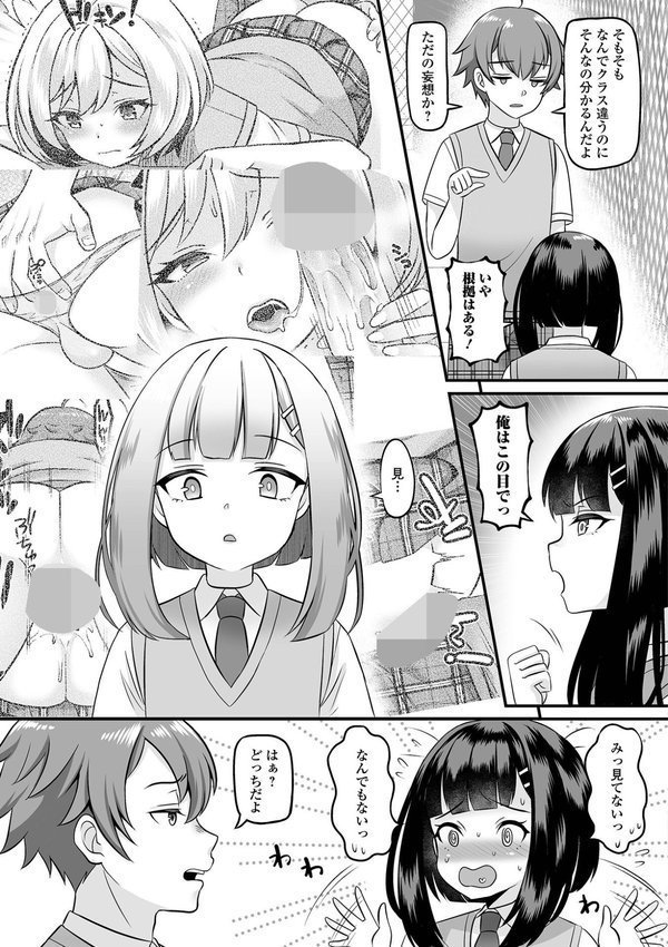 男の娘・ハーレムスクール【デジタル特装版】 エロ画像 017