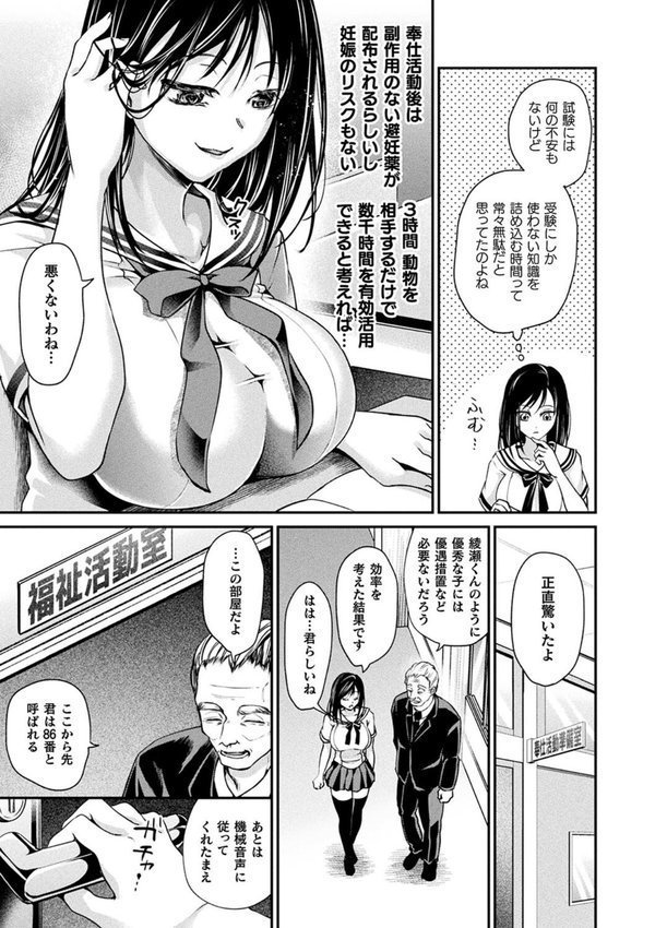 乙女淫乱化計画 エロ画像 017