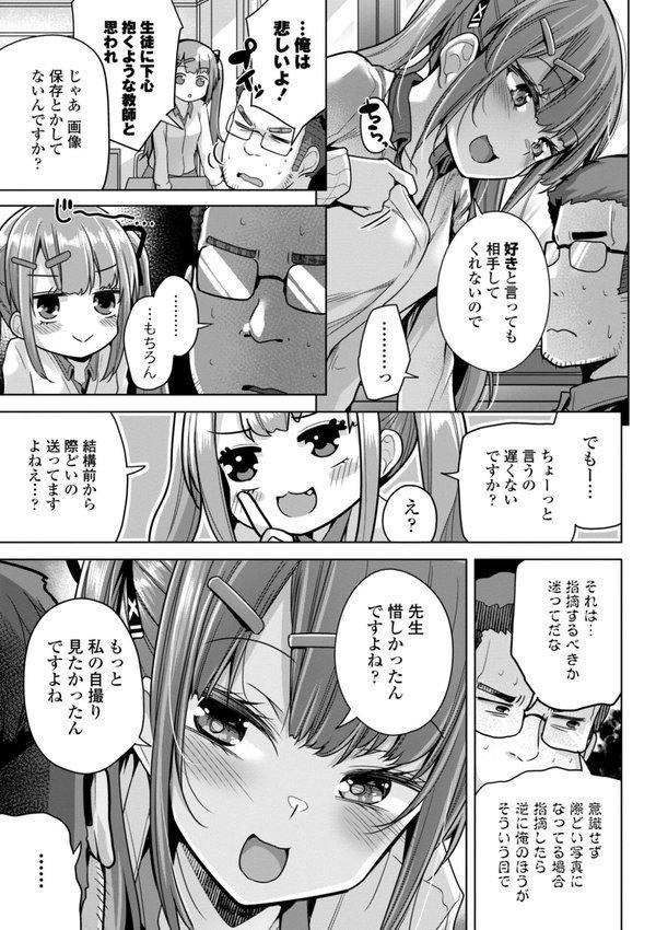 母さんごめん メスガキに手を出しました！！【デジタル版】 エロ画像 017