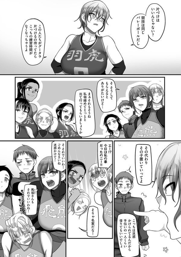 S県K市 社会人女子バレーボールサークルの事情【電子特装版】 エロ画像 017
