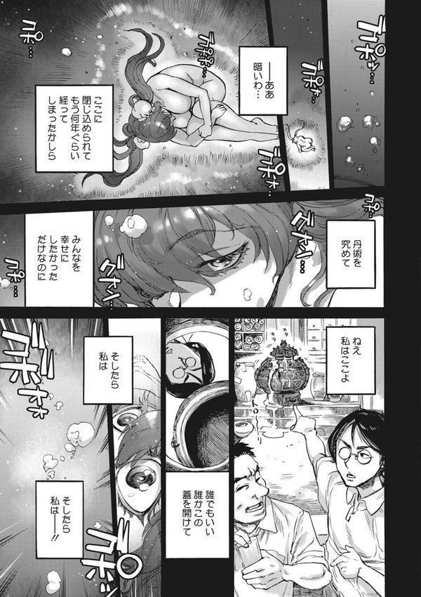 おうまがとき-異種婚姻浪漫譚- エロ画像 015